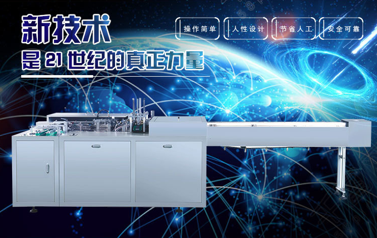 煙盒紙巾裝盒機